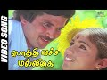 Pothi Vacha Malliga Mottu Mann Vasanai Movie Songs SPB S Janaki Superhittamilsongs