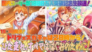 【バンドリ＿ガルパ】すべてははぐみのために！我が疾走、我が決意！いざいざご賢覧あれ！【生放送】