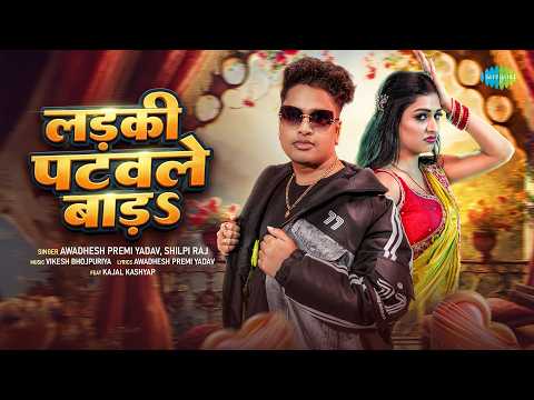 Ladaki Patavle Bara — watch video