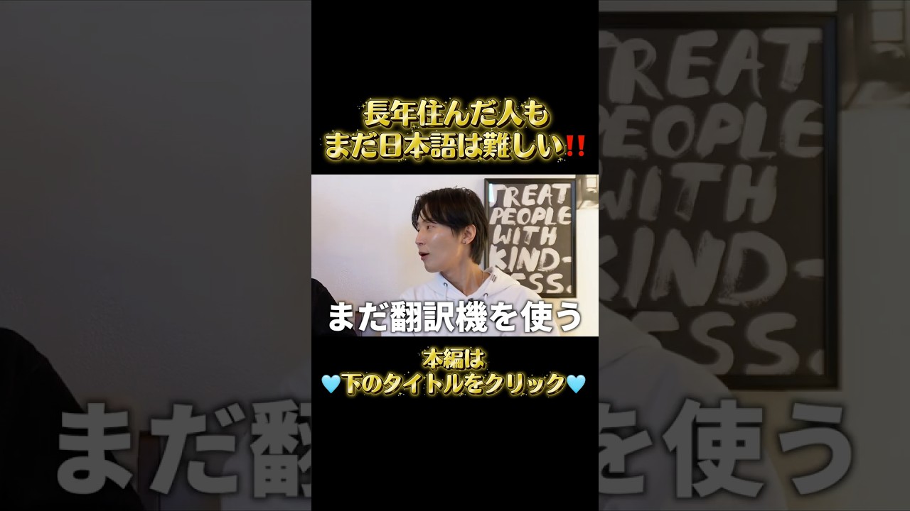 【🇯🇵日本7年目】7年住んでも日本語は難しすぎる‼️
