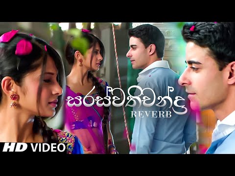 Saraswatichandra✨(සරස්වතීචන්ඳ්‍ර)✨ | රහසින් වගේ Theme song Reverb | Saraswatichandra Teledrama