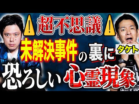 看護学科 【タケト】⚠️超不思議未解決事件⚠️奈良で消え鹿児島の海で○体が見つかった奇怪な事件。その裏で起こった奇妙な現象とは、、、