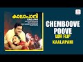 Chemboove Poove LoFi Flip Kaalapani Mohanlal Ilaiyaraaja Chris Wayne