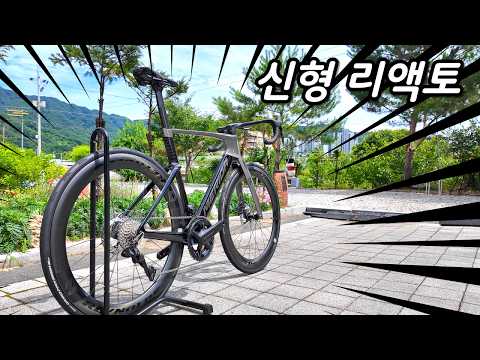 신형 메리다 리액토 9000 제가 직접 타봤습니다!