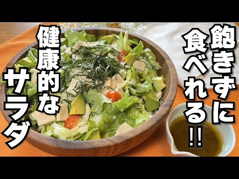 【ダイエット】夏のダイエットに最適!高野豆腐とアボカドの和風サラダ【わさび】