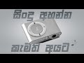 MP3 Player  Unbox and Review in Sinhala/Sanujitha Tech