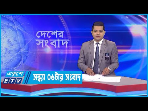 06 PM News || সন্ধ্যা ০৬টার সংবাদ || 18 August 2022