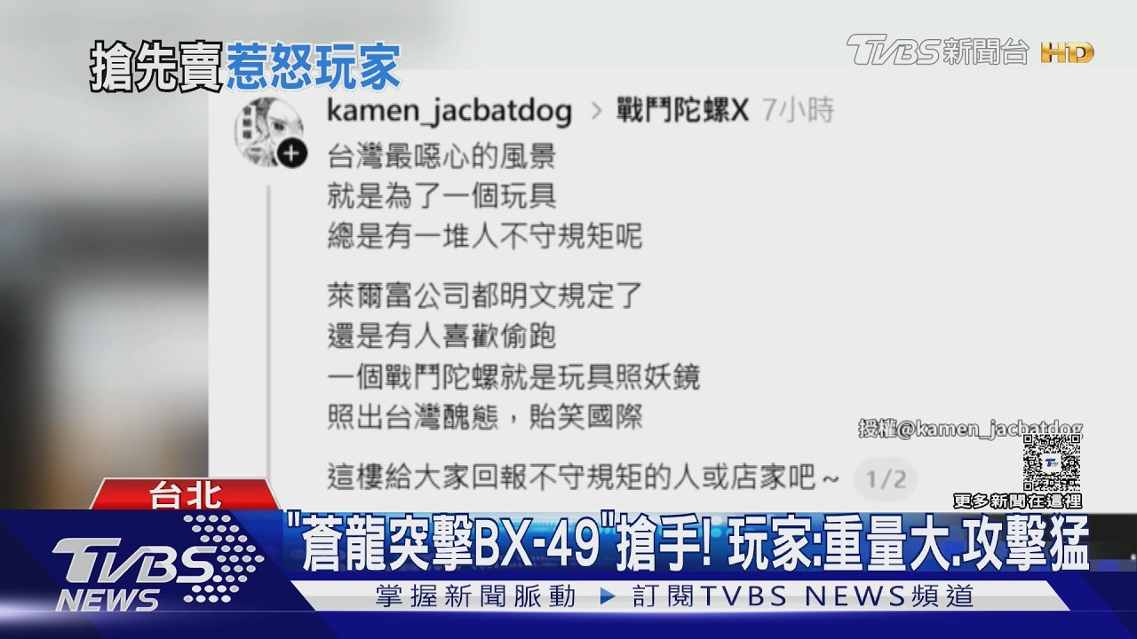 影音/戰鬥陀螺「蒼龍突擊」開賣!分店偷跑 萊爾富:全面「海巡」懲處