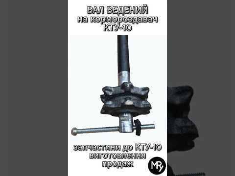 Вал ведомый в сборе на кормораздатчик КТУ-10 | Заводской | В наличии | Доставка | Гарантия качества Купить - фото 2 - id-p2532446817