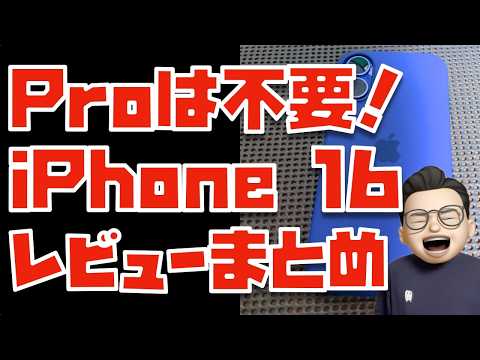 iPhone 16: これが含まれるべきものです