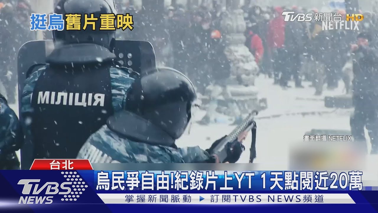 烏民爭自由紀錄片 《凜冬烈火》上YT一天點閱率近20萬