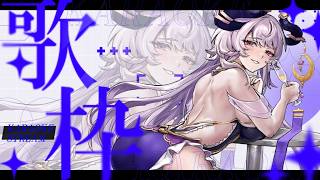 【歌枠】仮【Vtuber】