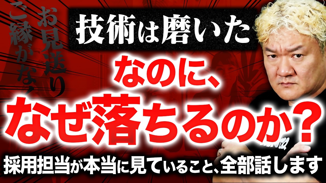 経歴の懸念を乗り越える｜エンジニア転職で本当に見られているソフトスキル・ビジネススキル完全解説
