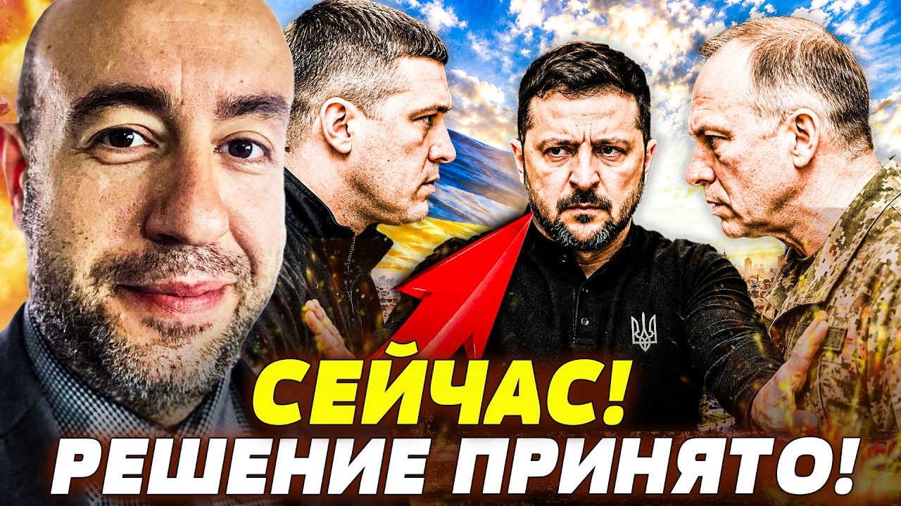 ‼️СРОЧНО! УКРАИНЦЫ ДОБИЛИСЬ СВОЕГО! ЗЕЛЕНСКИЙ ПРИНЯЛ ПРАВИЛЬНОЕ РЕШЕНИЕ! В?