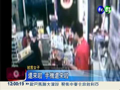 搶匪跟進超商奪手機 女跟蹤智擒