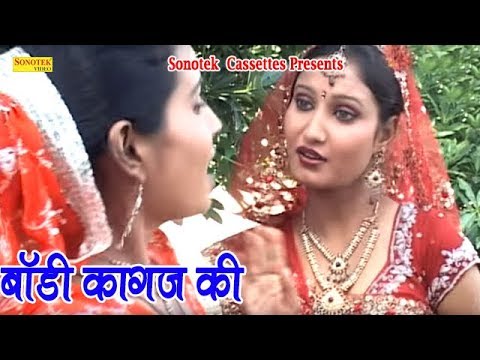 Body Kagaj Ki Le Aayo — watch video