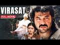 अनिल कपूर की फिल्म - Virasat Full Movie 4K | 90s Ke Hero | Anil Kapoor, Tabu, Pooja Batra