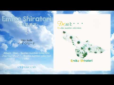 Emiko Shiratori (白鳥英美子) - Hey Jude (ヘイ・ジュード) - [Remaster]