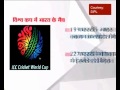 Countdown Begins For 2011 Cricket World Cup