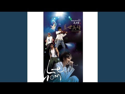 Follow Me – Wang Leehom 王力宏