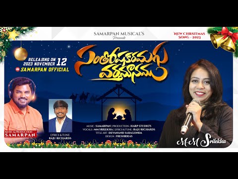 Santhoshakaramagu Varthamanamu song lyrics