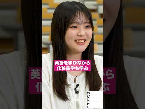 英語を学びながら化粧品学も学ぶ #shorts