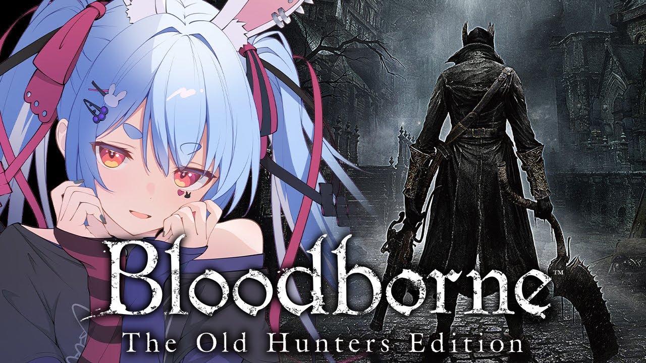 【ブラッドボーン】完全初見!今日から始める『Bloodborne』ぺこ!【ホロライブ/兎田ぺこら】
