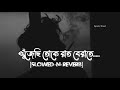 Khujechi Toke Raat Berate খুঁজেছি তোকে রাত বেরাতে Slowed N R