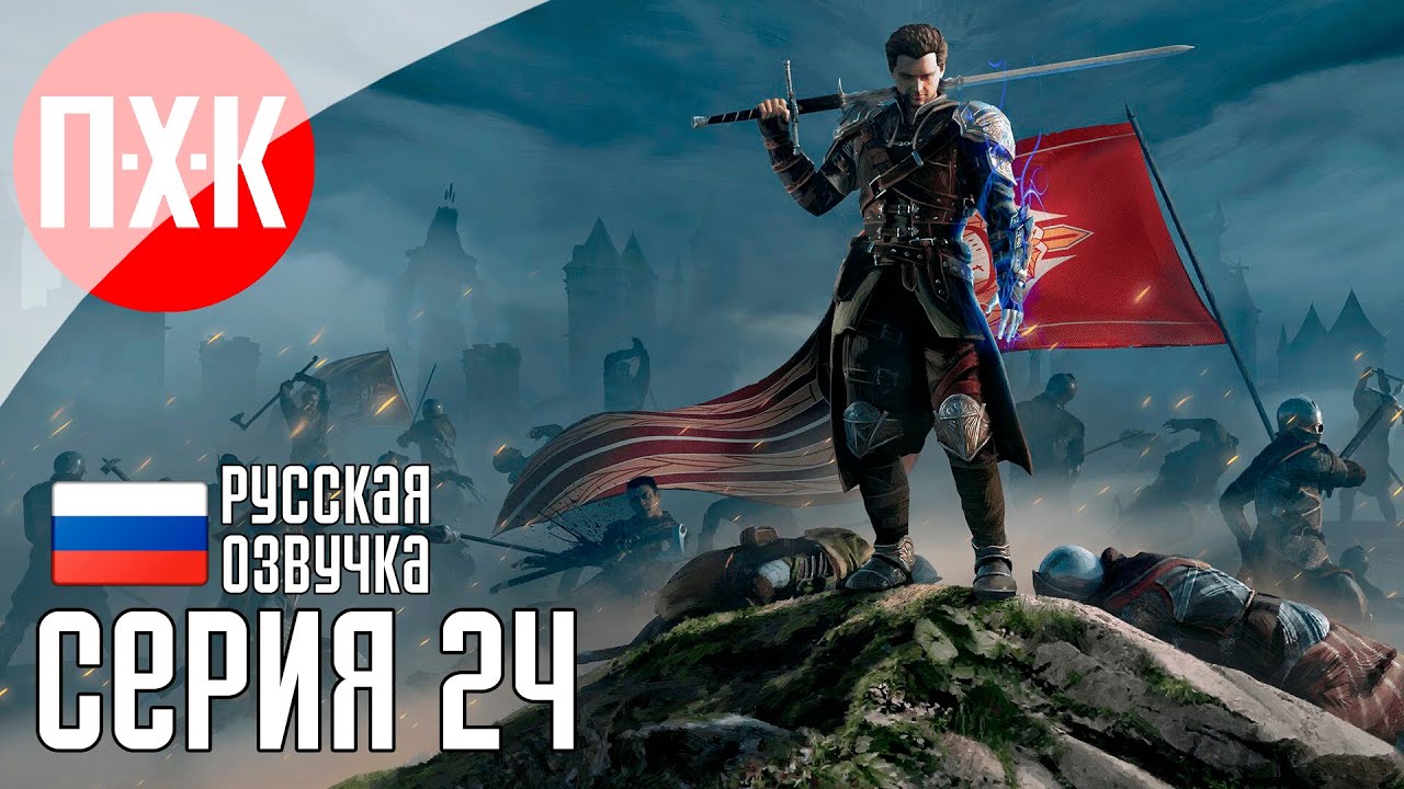 OF ASH AND STEEL Прохождение 24 ᐅ Снежная долина.