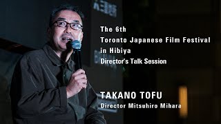 Download lagu 第6回 トロント日本映画祭in日比谷 三原光尋監督 トークセッション /「TAKANO TOFU」Directed  Mitsuhiro Mihara_監督確認用 mp3 Download lagu 第6回 トロント日本映画祭in日比谷 三原光尋監督 トークセッション /「TAKANO TOFU」Directed  Mitsuhiro Mihara_監督確認用 mp3