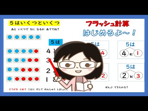 【小１算数】　いくつといくつ①　基本（５～１０）
