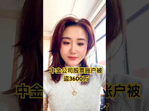 #财经 #投资 #金融 #中金公司 #cicc @华尔街见闻-e6c @证券监督管理委员会 @CCTV ​⁠@ChinaDailyOfficialChannel @BBC