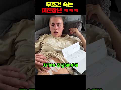 무조건 속을 수밖에 없는 미친 장난