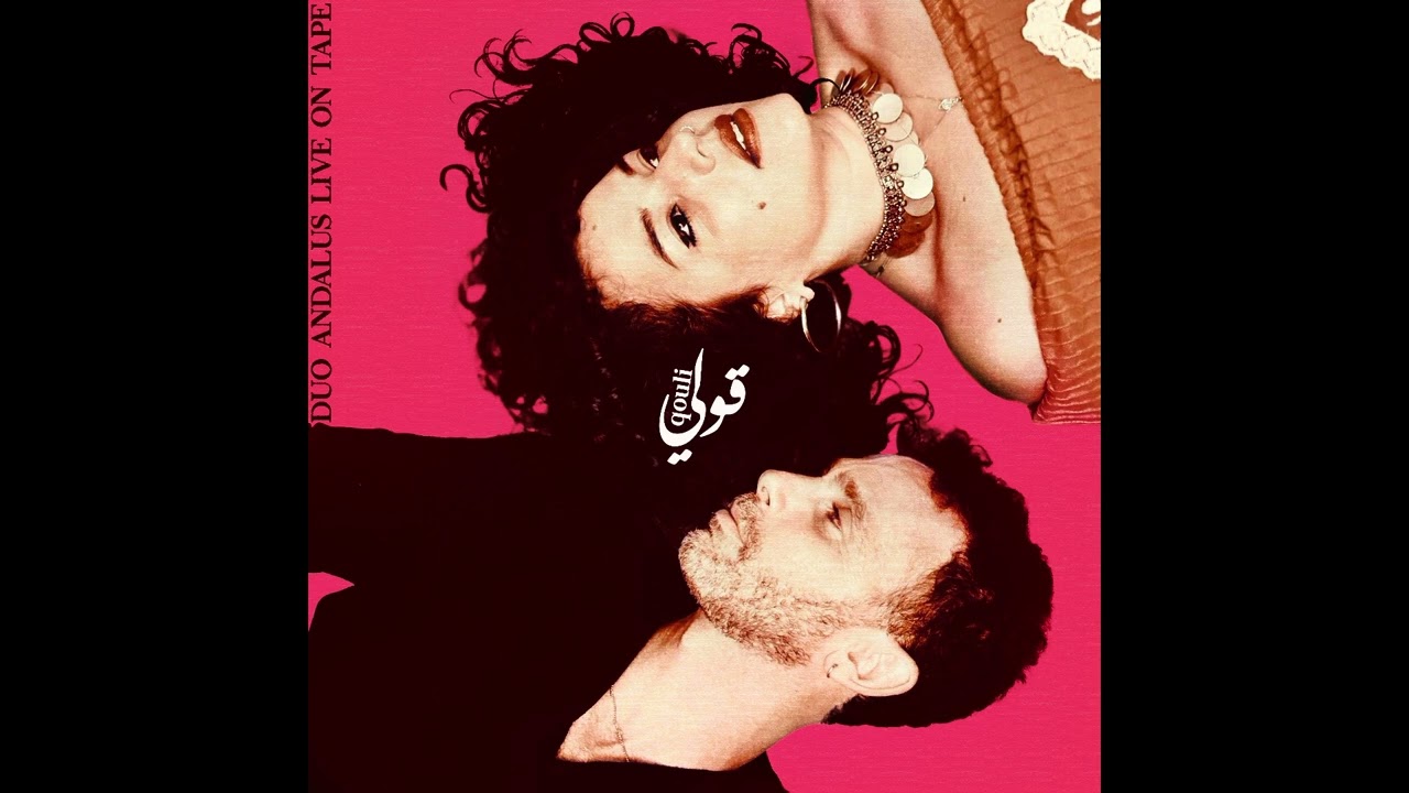 qouli - Full Album - Live on Tape - Lala Tamar & Ofer Ronen - Duo Andalus