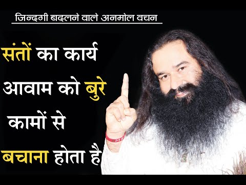 संतों का कार्य आवाम को बुरे कामों से बचाना होता है