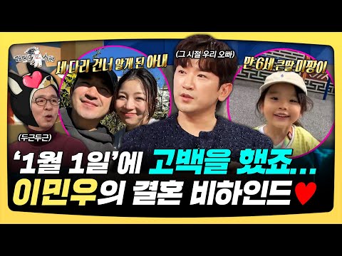 라디오스타, '1월 1일'에 고백을 했죠... 이민우의 결혼 비하인드🧡, MBC 251126 방송