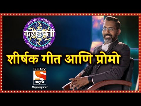 Sonali Verma Patankar  kbc marathi promo