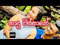 Haadu Wassane (හාදු වස්සානේ) - Sineth Silva ft Malshani Silva