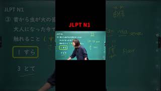 Download lagu JLPT N1 #05 #shorts #nihongo #nihongonomori  #kaiwa #slang #japanes #jlpt mp3