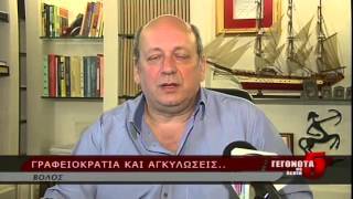 Γραφειοκρατία και αγκυλώσεις