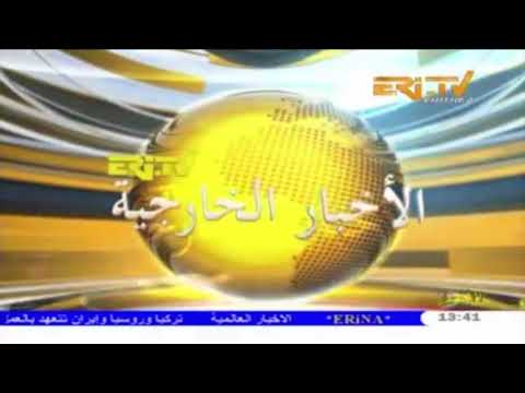 ERi-TV Arabic News from Eritrea for April 5, 2018