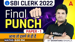 SBI Clerk 2022 Maths पेपर यही से आएगा | SBI Clerk Expected Paper #1 by Shantanu Shukla