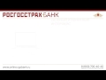 Видео про Интернет - Банк Росгосстрах Банка Видео про Интернет - Банк Росгосстрах Банка