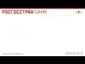 Видео про Интернет - Банк Росгосстрах Банка