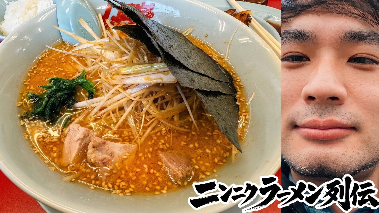 ラーメンのイデア「山岡家」を最大出力で楽しむため、確か10kmほどを勘で歩く【ニンニクラーメン列伝：山岡家】