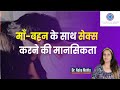 क्या यह कोई बीमारी है In Hindi Dr Neha Mehta
