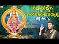 Pacha Pachani Kondala Nadumuma Ayyappa Swami Songs 2022 Ayyappa Lalitha Audios And Videos