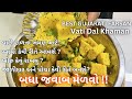 વાટી દાળ ના ખમણ બનાવવાની રીત Gujarati Vati Dal Khaman 