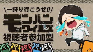 【参加型】最終装備作る為に宝玉周回したい！【モンハンワイルズ】steam版　※ネタバレ注意