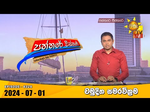 Hiru TV